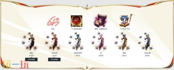 LOL英雄联盟2025 T1冠军皮肤现已上线!