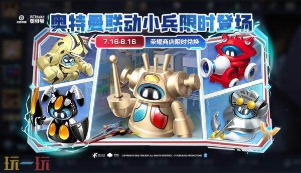 王者荣耀7月16日更新公告:奥特曼联动开启!新皮肤新福利等你来