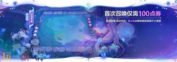 金铲铲之战7月16日17.7版本更新公告：召唤活动“西湖孤峰”上线！