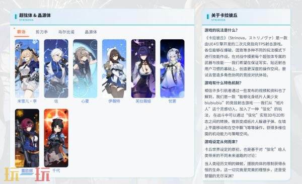 卡拉彼丘wiki角色立绘大全 卡拉彼丘角色立绘合集