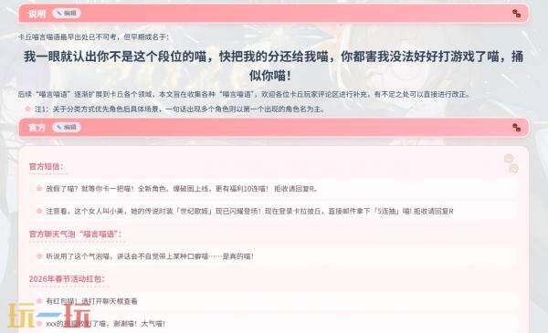 卡拉彼丘wiki喵言喵语大合集 卡拉彼丘喵言喵语合集