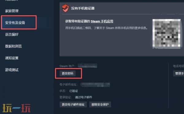 steam怎么改密码 Steam改密码方法详情