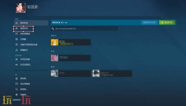 steam怎么加好友 steam加好友方法详情