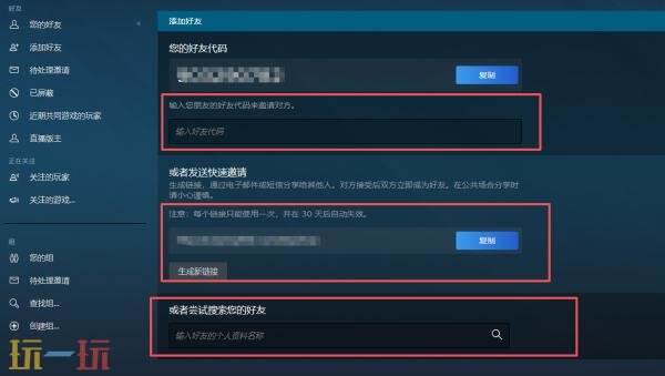 steam怎么加好友 steam加好友方法详情