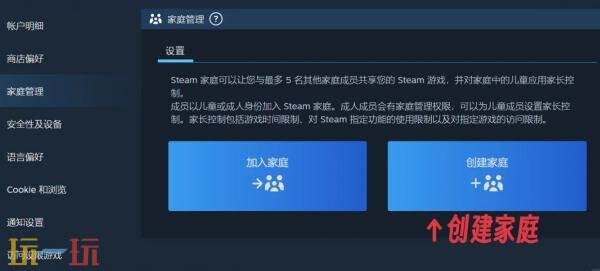 steam怎么加入家庭组 steam家庭组加入方法详情