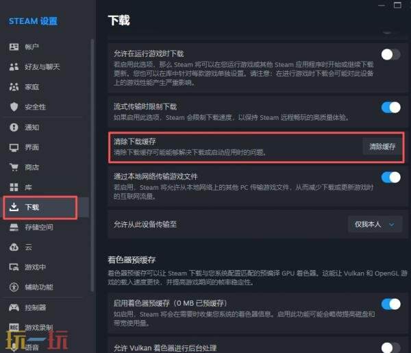 steam如何清理缓存 steam缓存清理方法详情