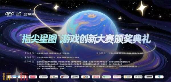 2026“指尖星图”游戏创新大赛结果正式揭晓