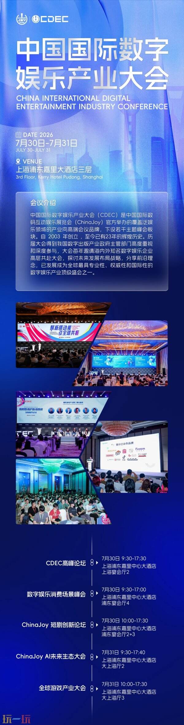 锁定席位！2026 CDEC系列大会日程发布，购票通道开启