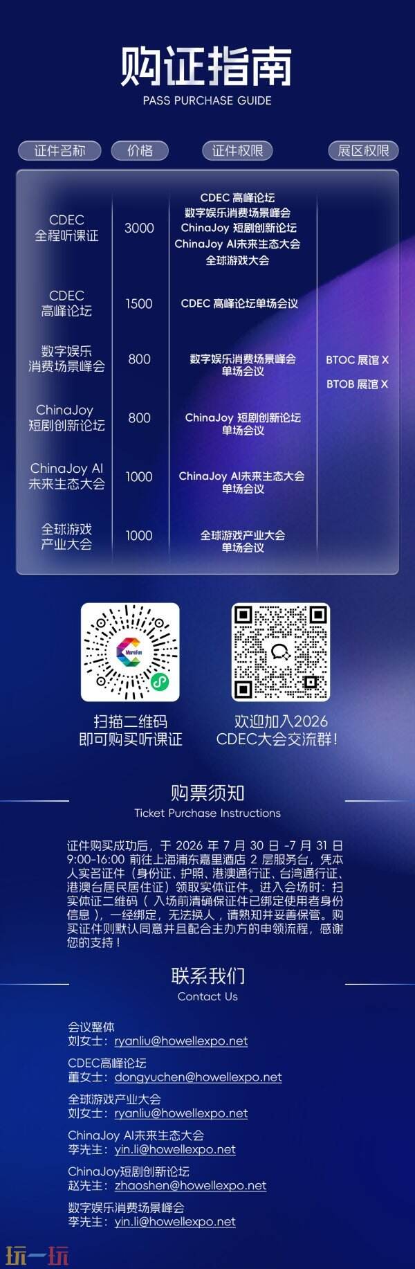 锁定席位！2026 CDEC系列大会日程发布，购票通道开启