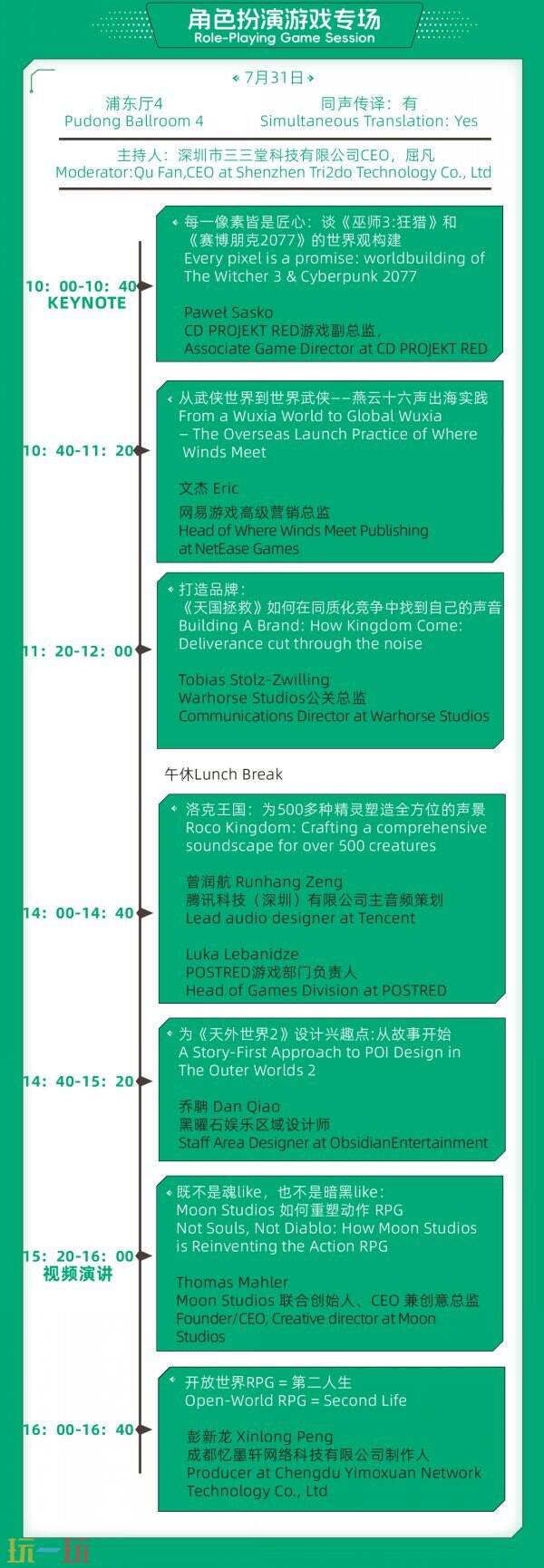 日程来了！2026 CGDC 全议程抢先看