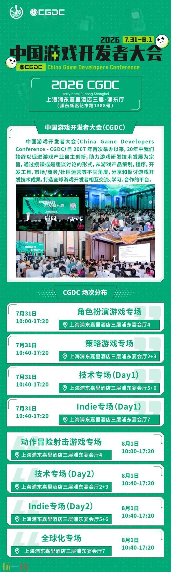 日程来了！2026 CGDC 全议程抢先看
