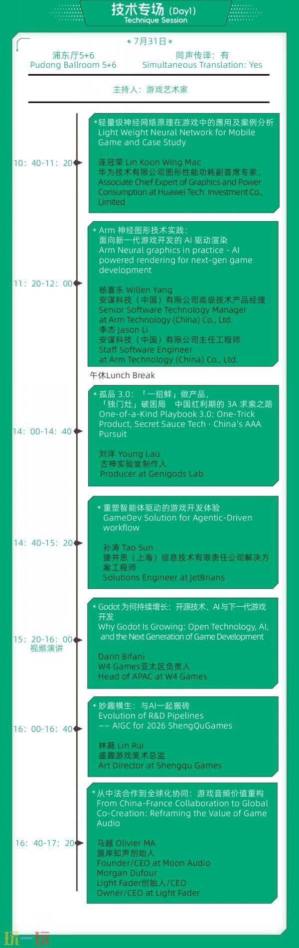 日程来了！2026 CGDC 全议程抢先看