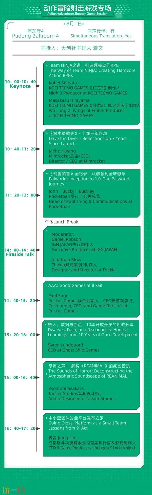 日程来了！2026 CGDC 全议程抢先看