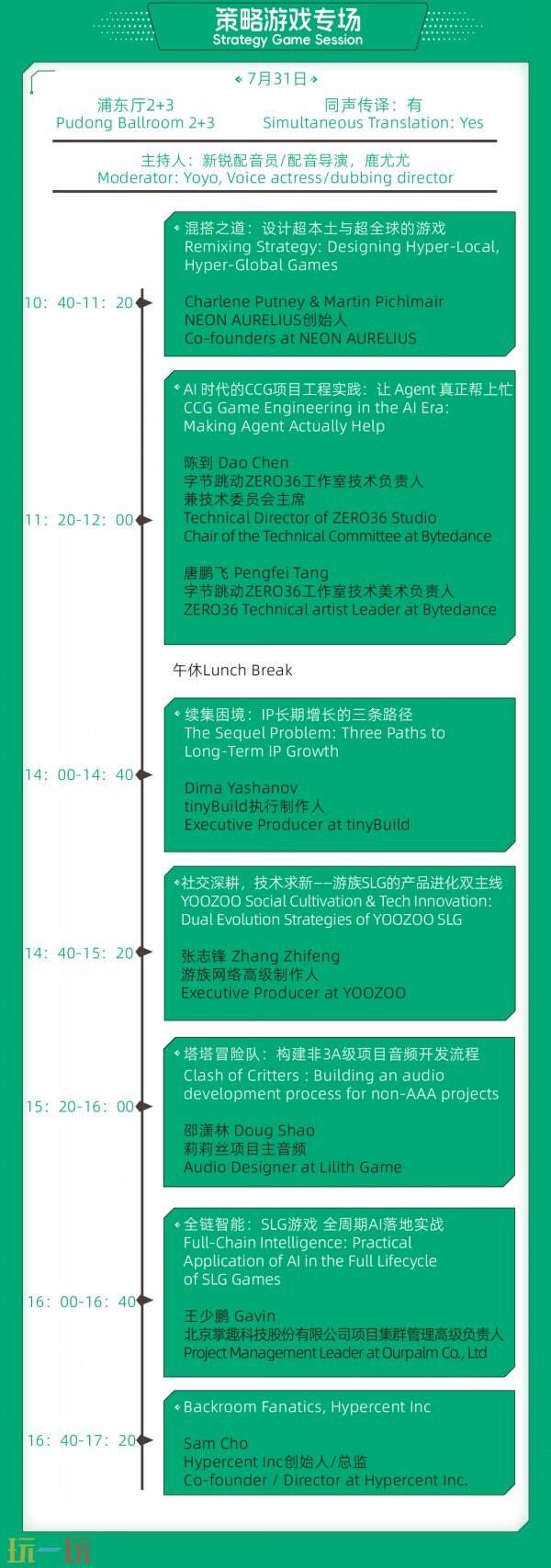 日程来了！2026 CGDC 全议程抢先看