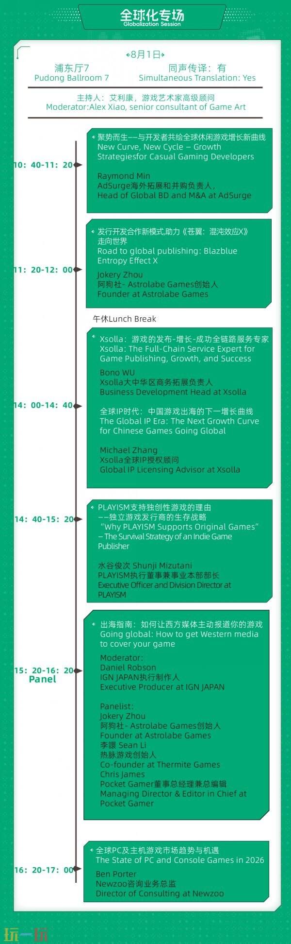 日程来了！2026 CGDC 全议程抢先看