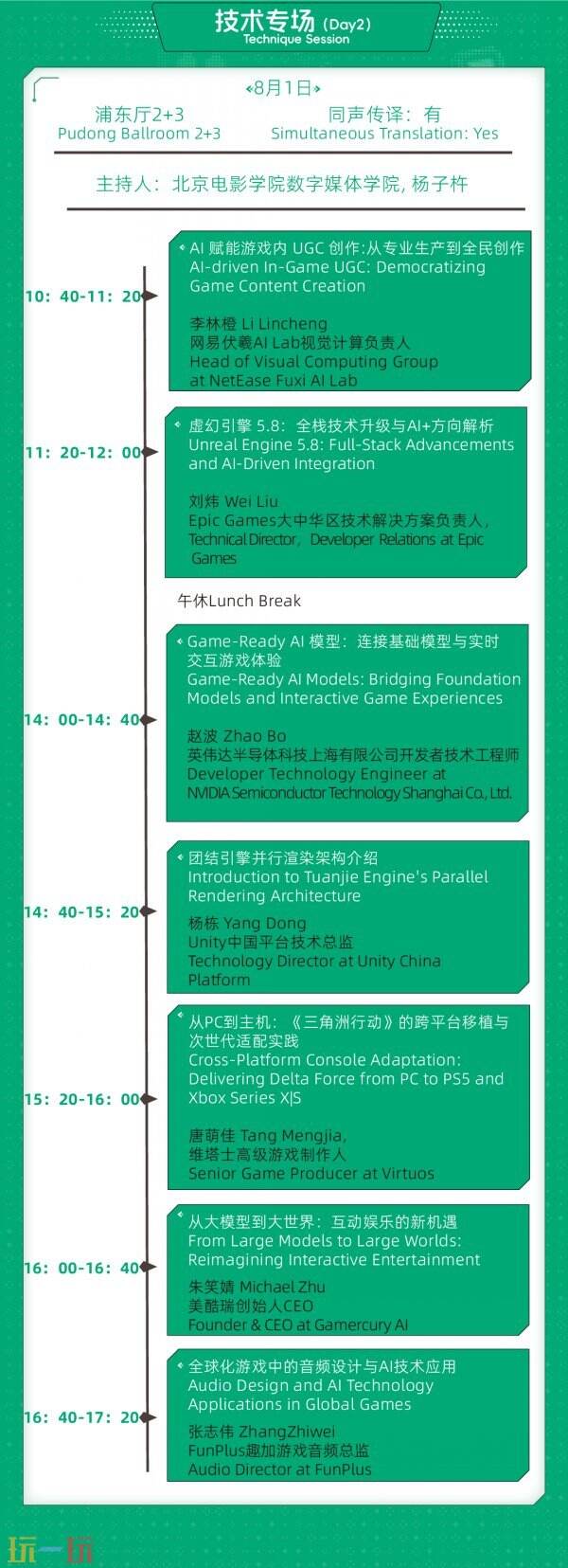 日程来了！2026 CGDC 全议程抢先看