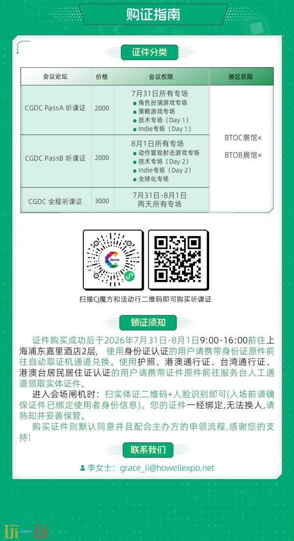 日程来了！2026 CGDC 全议程抢先看