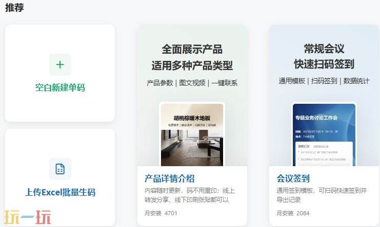 草料二维码应用截图