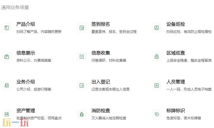 草料二维码应用截图