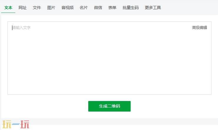 草料二维码应用截图