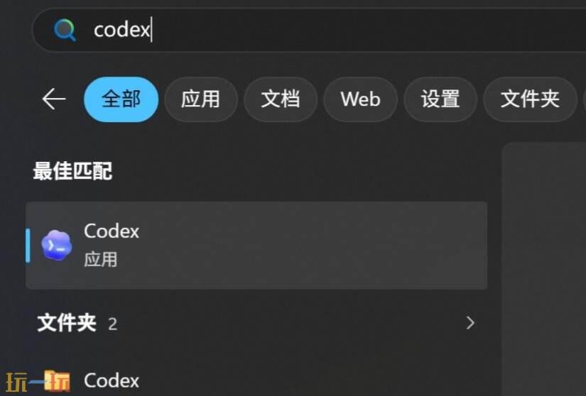 Codex应用截图