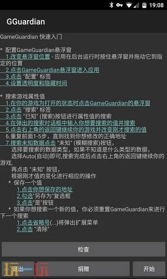 GG修改器应用截图