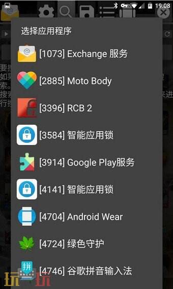 GG修改器应用截图