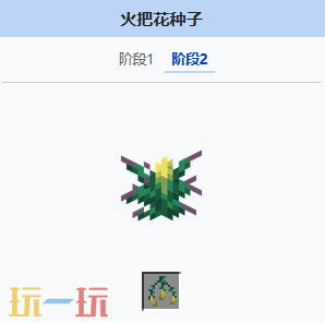 我的世界火把花种子如何获得 我的世界火把花种子介绍大全