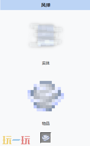 我的世界风弹是什么 我的世界MC风弹获取方式