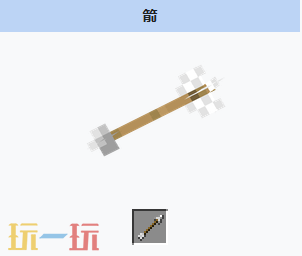 我的世界箭是什么 我的世界MC箭获取方式