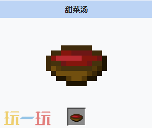 我的世界甜菜汤是什么 我的世界MC甜菜汤获取方式