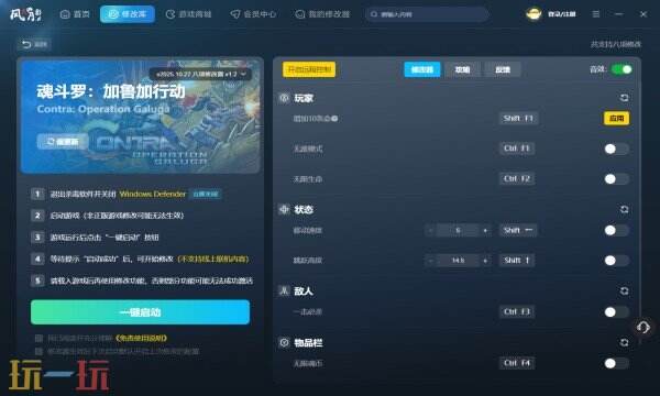 魂斗罗：加鲁加行动修改器在哪里 魂斗罗：加鲁加行动风灵月影修改器