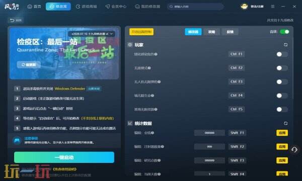 检疫区：最后一站最新修改器 检疫区：最后一站7月风灵月影修改器