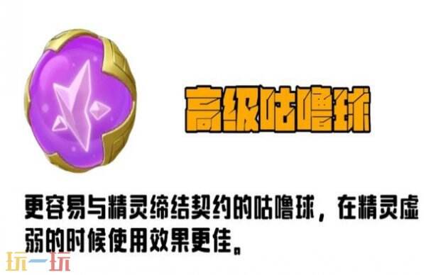 洛克王国世界精灵球配方 洛克王国世界咕噜球炼金配方