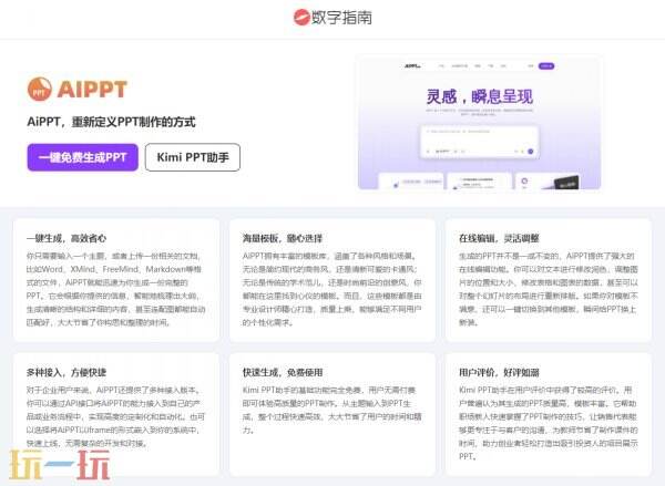 kimi网页版免费生成ppt KIMI网页版生成PPT免费
