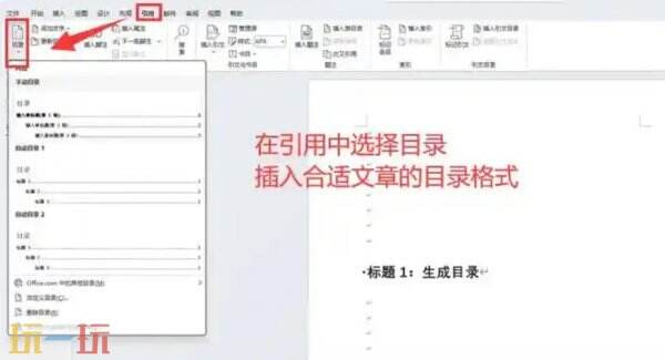 word目录自动生成的方法 word生成目录怎么设置