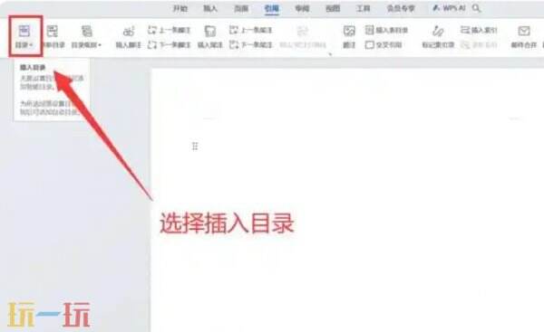 word目录自动生成的方法 word生成目录怎么设置