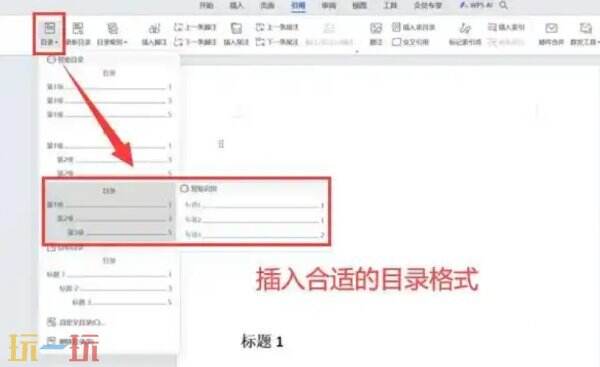 word目录自动生成的方法 word生成目录怎么设置