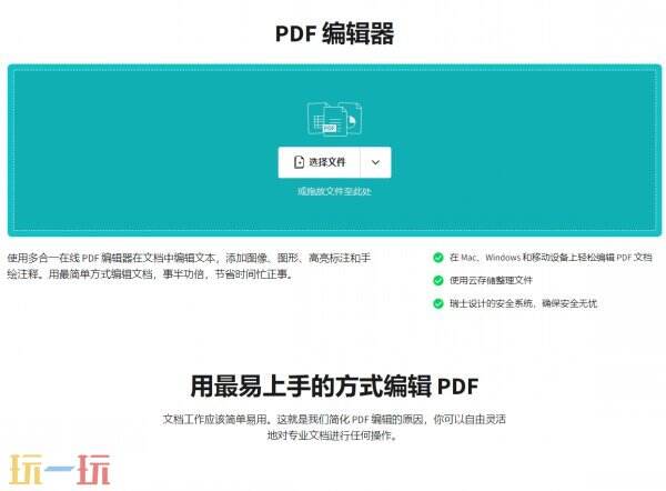 pdf文件怎么编辑免费 pdf文件编辑器免费版