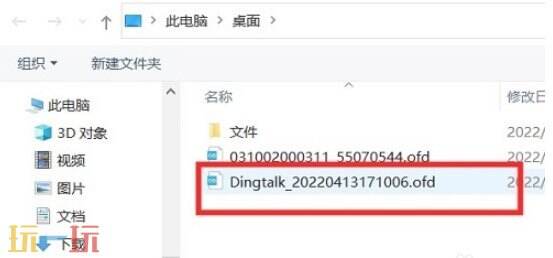 WPS如何打开ofd文件 ofd文件怎么用WPS打开