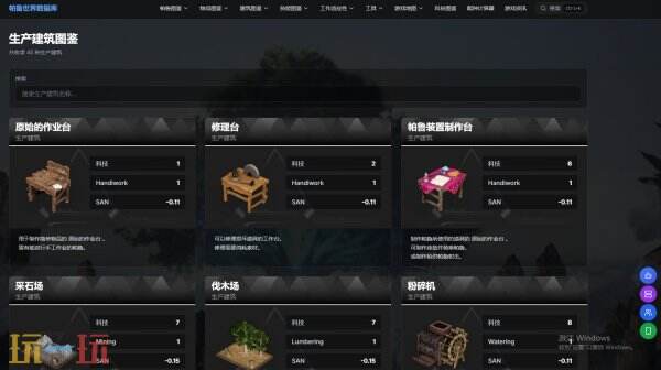 幻兽帕鲁游戏图鉴地图 幻兽帕鲁游戏工具网址入口