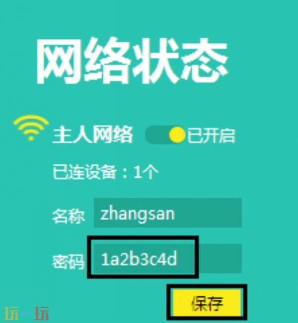 重新设置wifi密码 路由器怎样重新设置wifi密码