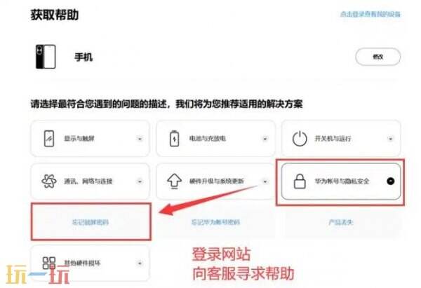 华为手机锁屏密码忘了怎么解开 华为手机密码忘了怎么解锁