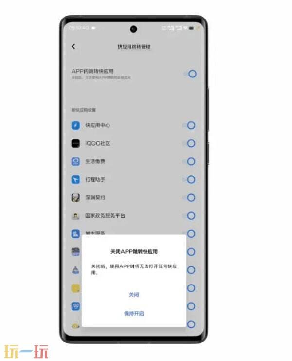 快应用如何彻底关闭 快应用服务框架怎么关闭
