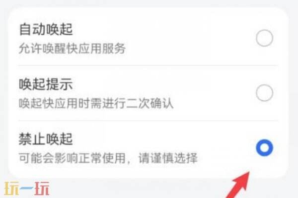 快应用如何彻底关闭 快应用服务框架怎么关闭