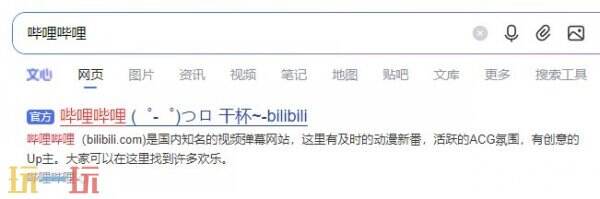 哔哩哔哩bilibili官网入口 哔哩哔哩网页版入口