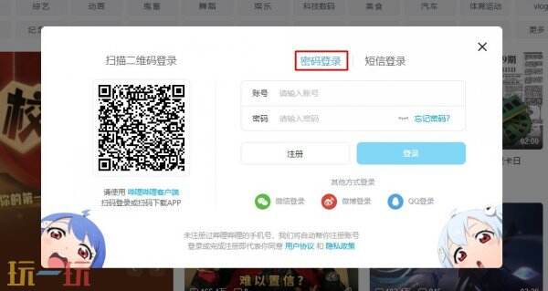 哔哩哔哩bilibili官网入口 哔哩哔哩网页版入口