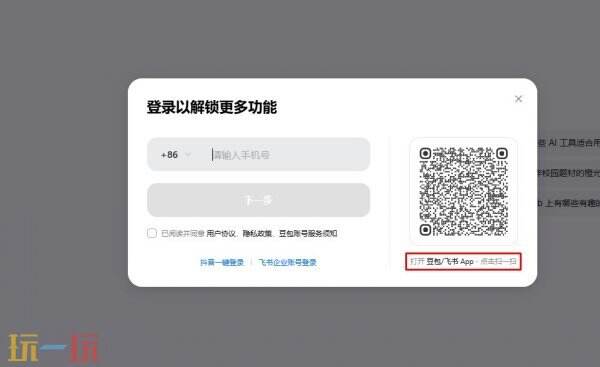豆包网页版入口网页版 豆包官网网页登录入口