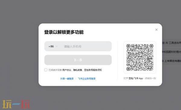 豆包网页版入口网页版 豆包官网网页登录入口