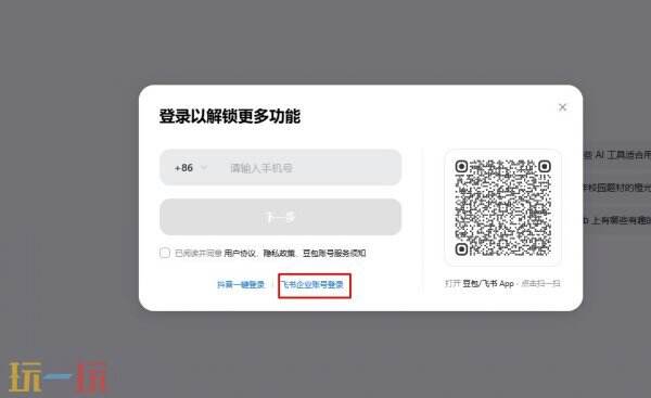 豆包网页版入口网页版 豆包官网网页登录入口
